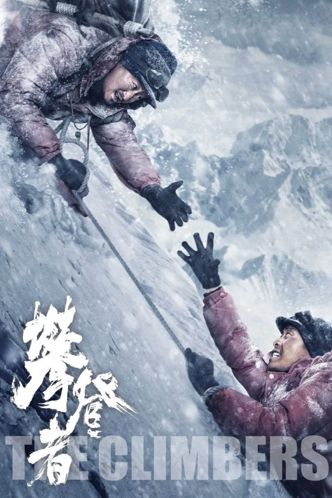 Uno dei manifesti promozionali del film The Climbers